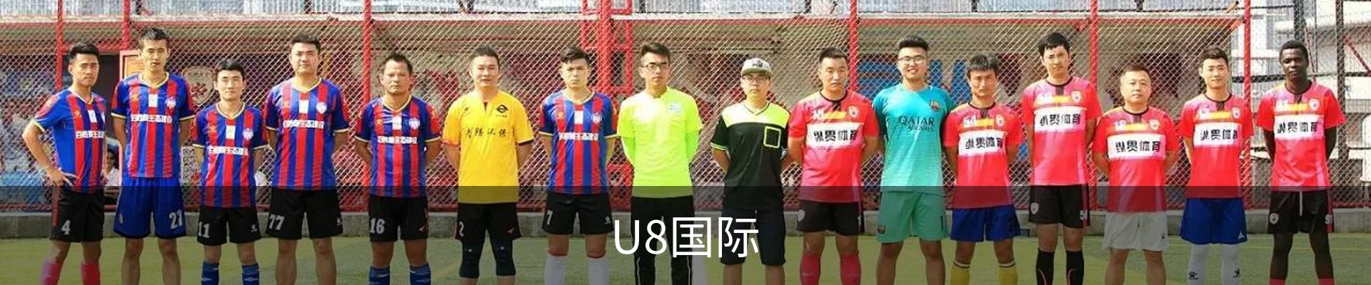 U8国际
